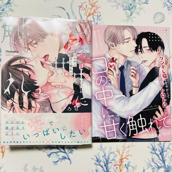口の中に甘く触れて アニメイト 小冊子