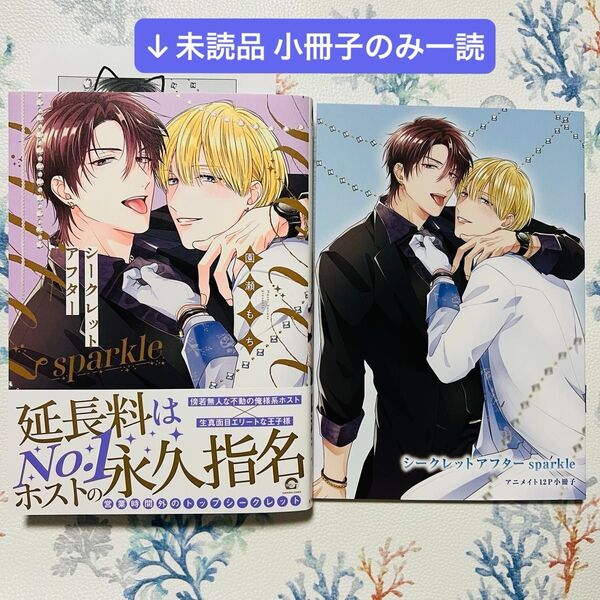 シークレットアフター sparkle アニメイト 小冊子 ペーパー