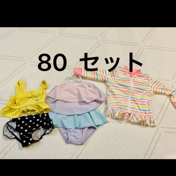 女の子 水着 80サイズ 3点セット ベビー スイミング 水遊び ラッシュガード プール ワンピース水着 スイムウェア