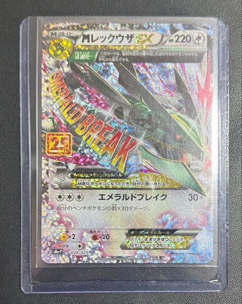 MレックウザEX 25th プロモ ポケモンカード ポケカ ポケモンカードゲーム