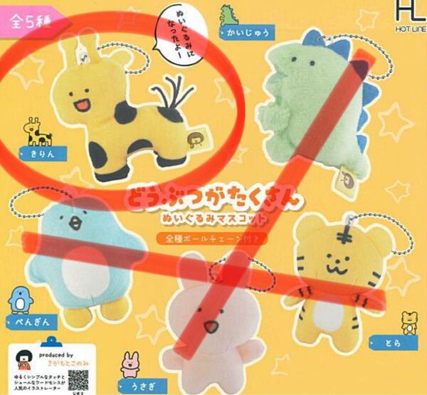 どうぶつがたくさんぬいぐるみマスコット【きりん】