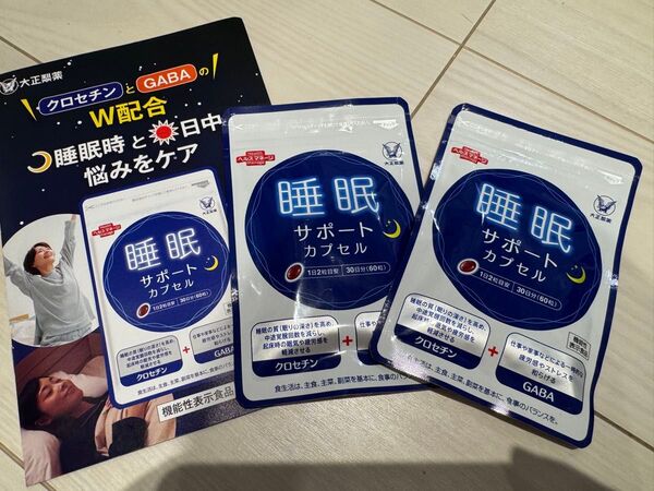 大正製薬 睡眠サポートカプセル 60粒入り×2袋