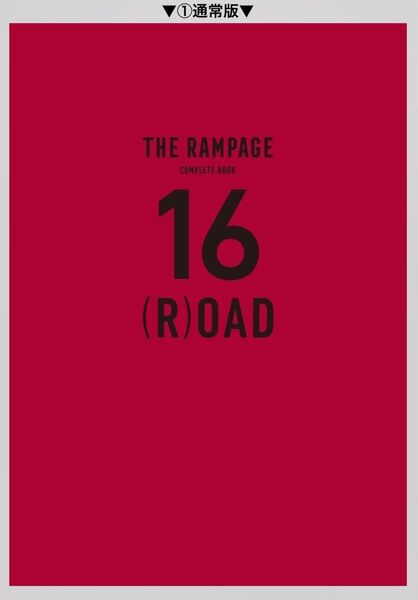 THE RAMPAGE コンプリートブック『16(R)OAD』