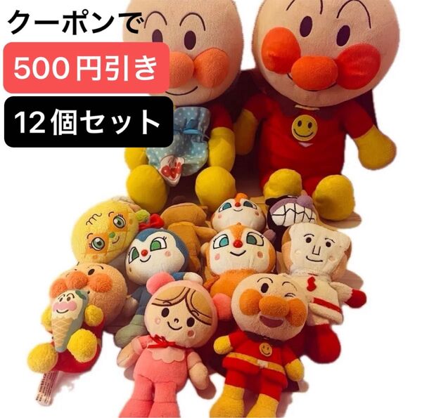【プリちぃビーンズ】アンパンマンぬいぐるみ12体 ドキンちゃん コキンちゃん 赤ちゃんマン バイキンマン チーズ メロンパンナ
