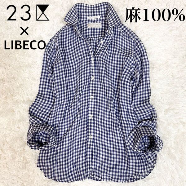 23区 ニジュウサンク LIBECO 麻100% ギンガムチェック 長袖シャツ