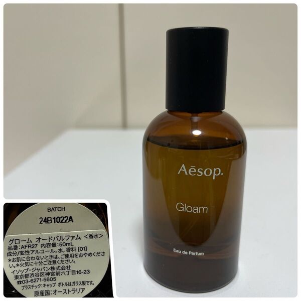 Aesop グローム オードパルファム 50ml