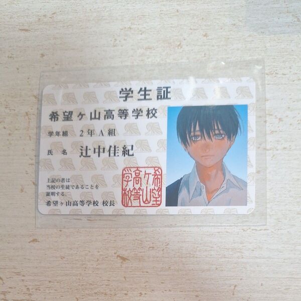 光が死んだ夏 学生証 カード