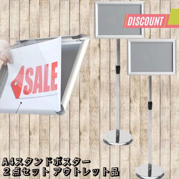◇未使用◇A4ディスプレイ◇調整可能◇サインフロアホルダー◇スタンドポスター◇2セット売り◇