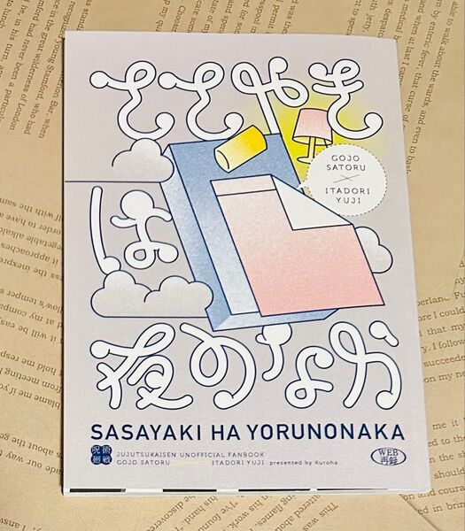 五悠 同人誌