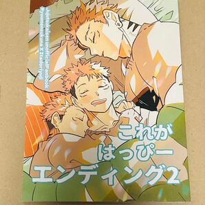 宿虎 同人誌