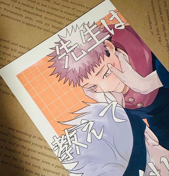 五悠 同人誌