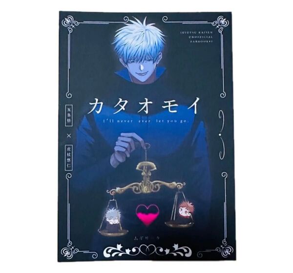五悠 同人誌