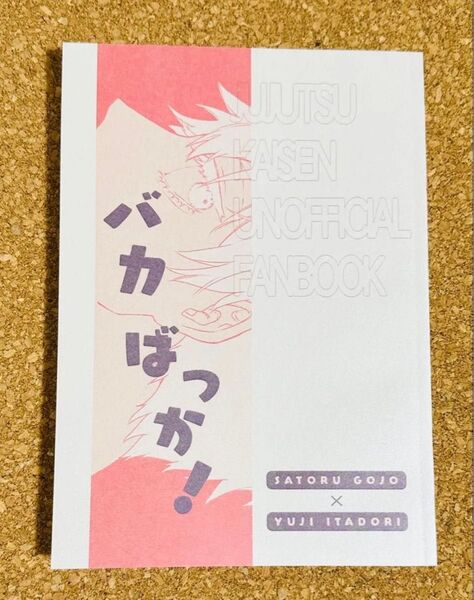 五悠 同人誌