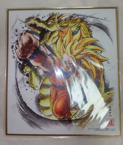 ドラゴンボール 色紙アート 孫悟空 スーパーサイヤ人3