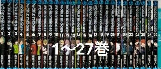 ワールドトリガー 1~27巻 全巻セット