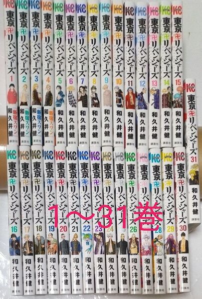 東京リベンジャーズ 1~31巻 全巻セット 美