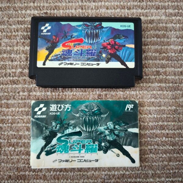 スーパー魂斗羅 ファミコンソフト KONAMI 1990 FC ファミコン