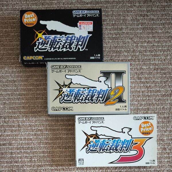 GBA 逆転裁判 1・2・3 セット