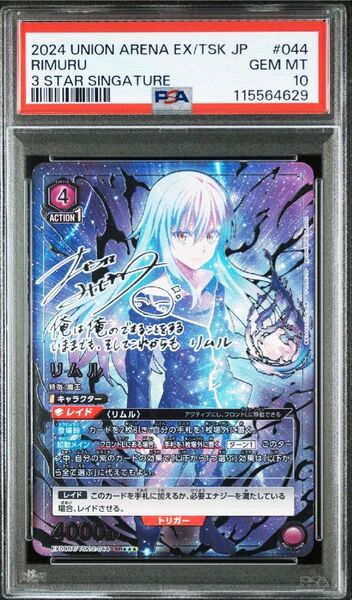ユニオンアリーナ リムル 星3 転スラ サイン psa10 SR ★★★ ユニアリ
