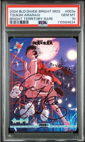 ビルディバイド 化物語 psa10 阿良々木月火 サイン bt