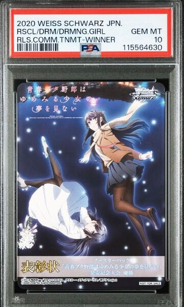 PSA10 WS 青春ブタ野郎はゆめみる少女の夢をみない 優勝プロモ 敢闘賞