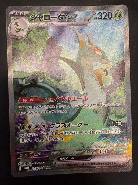 ブラックボルト ジャローダ ex sar ポケモンカード