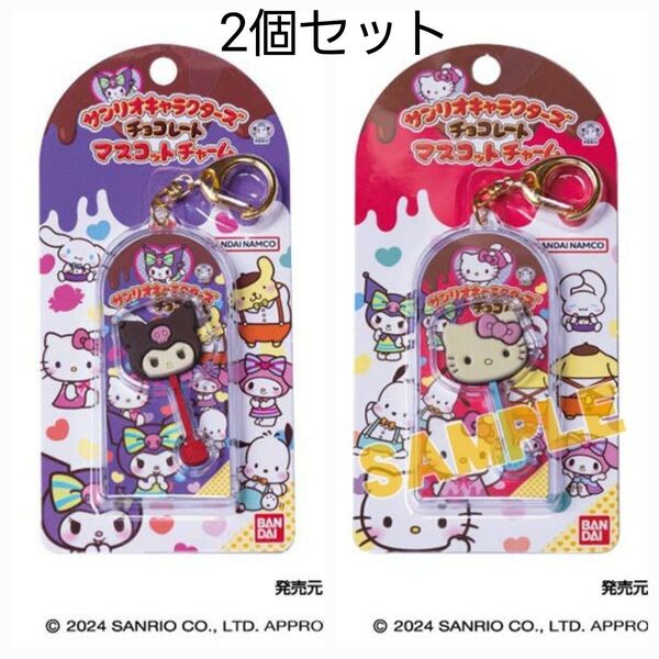 サンリオキャラクターズチョコレート マスコットチャーム vol.2 クロミ ハローキティ 2個セット