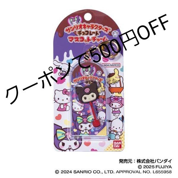 サンリオキャラクターズチョコレート マスコットチャーム vol.2 クロミ