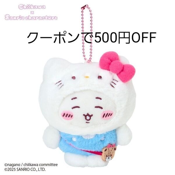 サンリオ ハローキティちいかわ マスコットホルダー(ちいかわ)