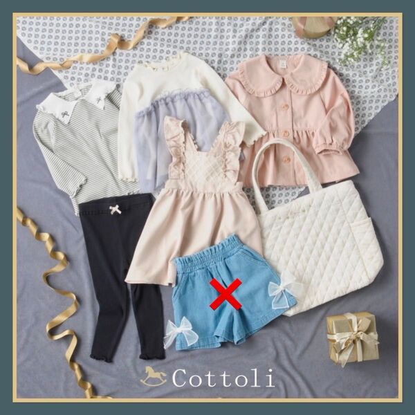 Cottoli バースデイ 福袋 2025 コトリ 80サイズ バラ売り可