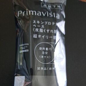 プリマヴィスタ スキンプロテクトベース 化粧下地