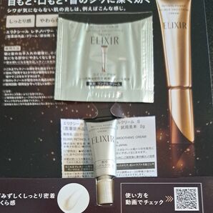 エリクシール レチノパワー リンクルクリーム サンプル2点セット