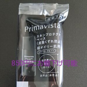 プリマヴィスタ スキンプロテクトベース 超オイリー肌用 の試供品