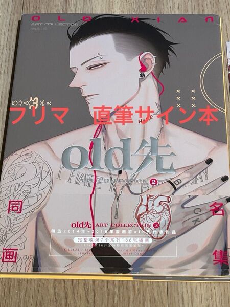 直筆サイン本 19天 19Days BL old先 画集2 イラスト集 中国漫画