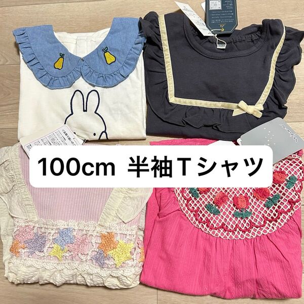 新品タグ付き 100cm 女の子半袖Tシャツ カットソー 保育園着 ミッフィー juo 保育園着 夏服 韓国子供服