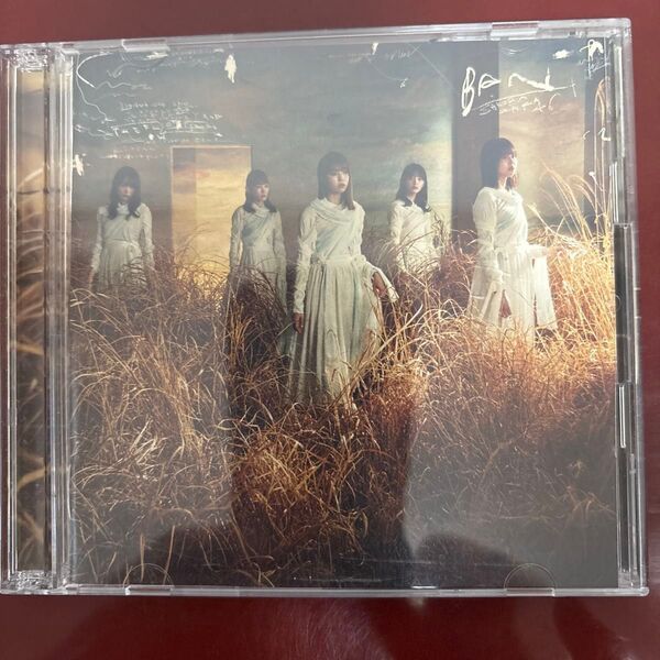 初回仕様Type-B 応募特典シリアルナンバー封入 櫻坂46 CD+Blu-ray/BAN 21/4/14発売 オリコン加盟店