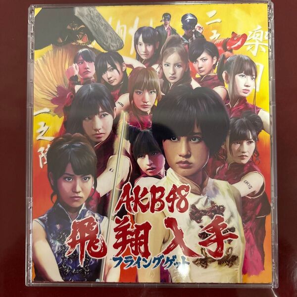 フライングゲット/akb48(CD+DVD)Type A