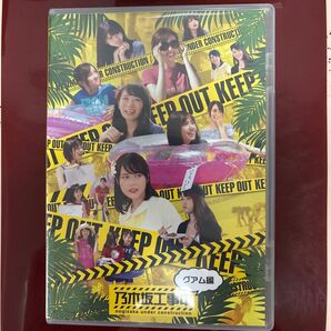 乃木坂46 Blu-ray/乃木坂工事中〜グアム編〜 20/10/28発売 オリコン加盟店