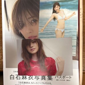 パスポート 白石麻衣写真集 白石麻衣/著 中村和孝/撮影 ポストカード2枚セット