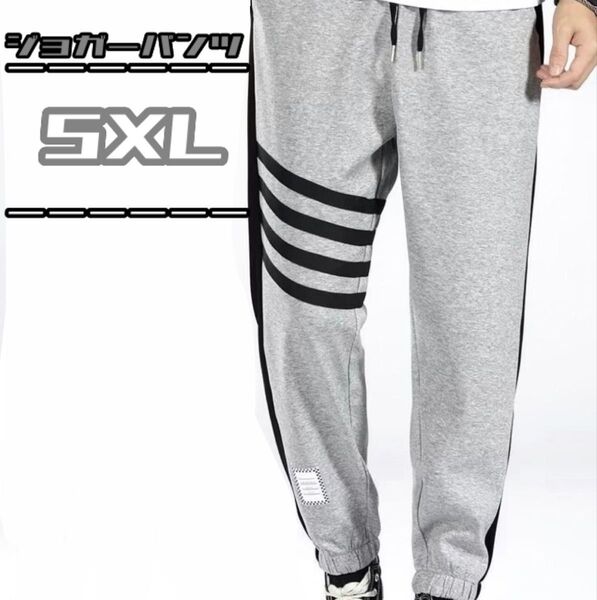 5XL 6L メンズ スウェット ジョガーパンツ カジュアル スポーツ 部屋着