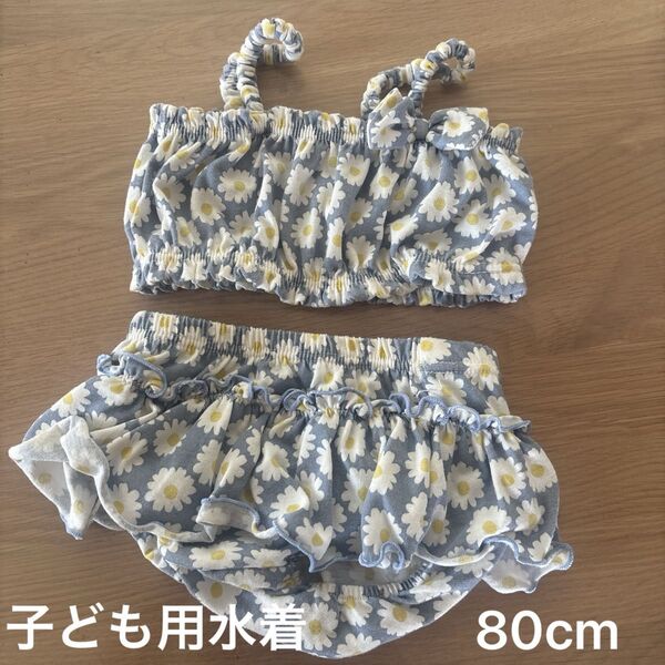 期間限定値下げ!子ども用水着 セパレート ブルー ビキニ 女の子 赤ちゃん 80cm