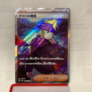 マツバの確信 SR
