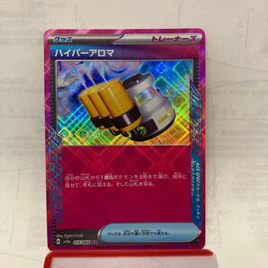 ポケモンカード ハイパーアロマ ACE SPEC