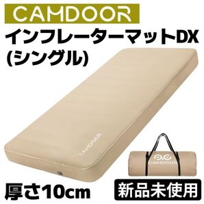 【在庫僅少】新品未使用CAMDOOR インフレーターマットDX シングルサイズ 自動膨張式 極厚10cm アウトドア キャンプ