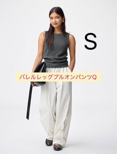 GU バレルレッグプルオンパンツ Q