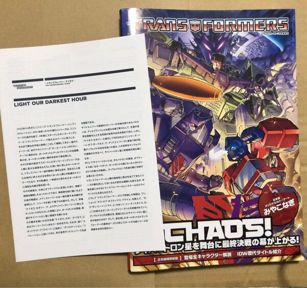 帯 小冊子付き トランスフォーマー ケイオス 和訳 日本語版 TRANSFORMERS CHAOS