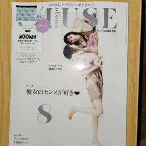 オトナミューズ8月号増刊