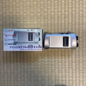 ファッショナブルダイナモラジオ
