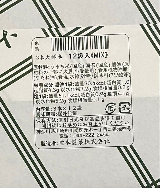 川崎名産大師巻3本入12袋贈答用MIX一箱