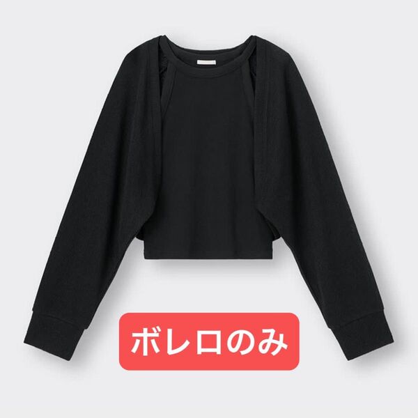 【クーポン使用で半額】2ピースボレロカーディガンGUジーユー ブラックUVカットパーカー紫外線対策
